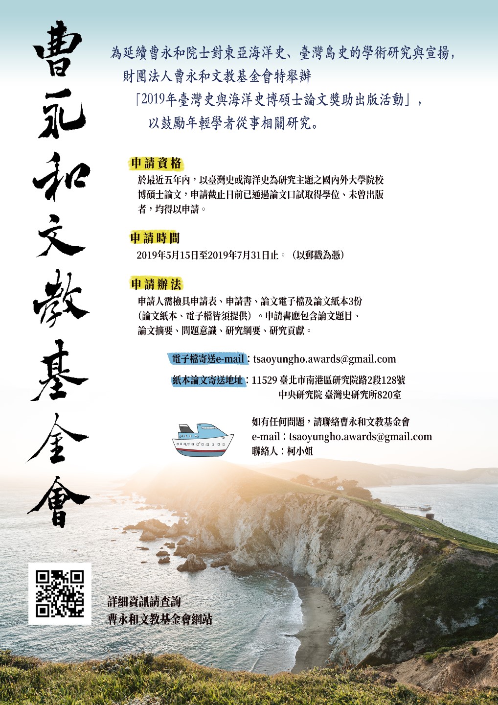 【獎助】2019年臺灣史與海洋史博碩士論文出版徵件