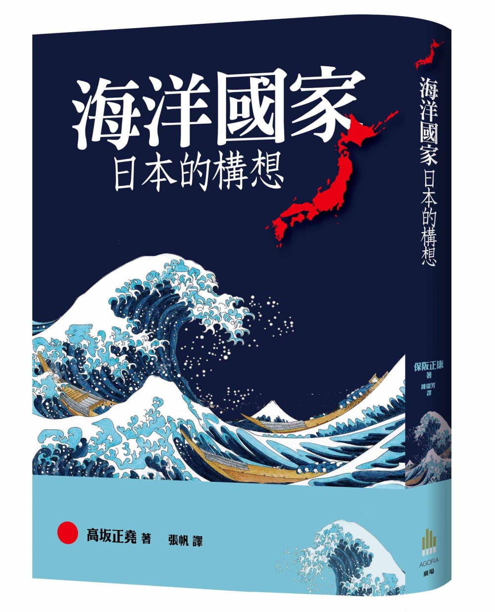 海洋國家日本的構想