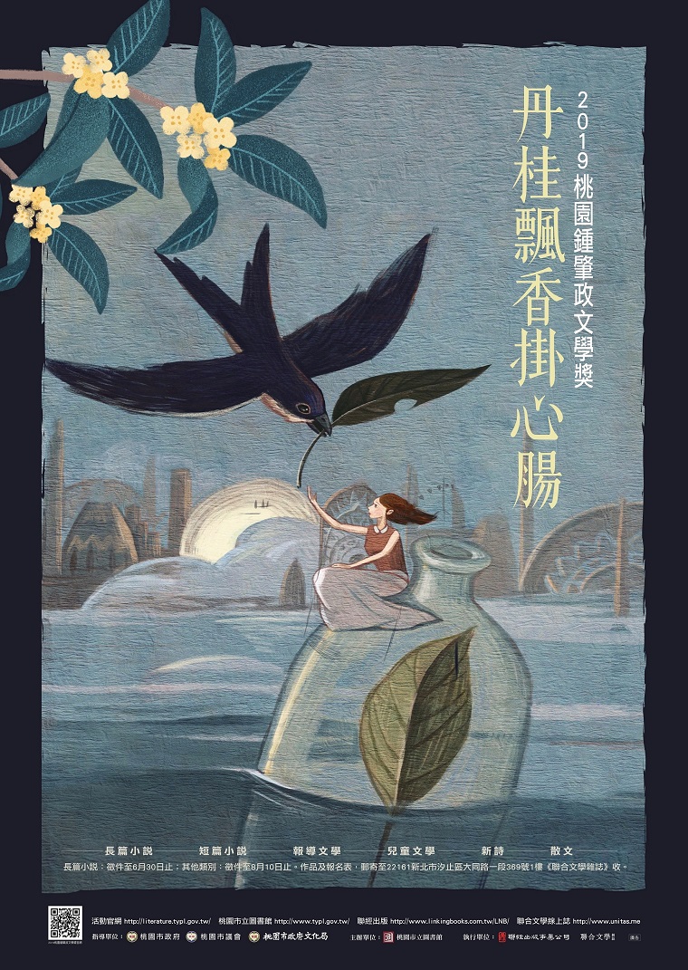 【獎助】2019桃園鍾肇政文學獎