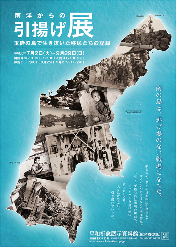 【展覽】南洋からの引揚げ展