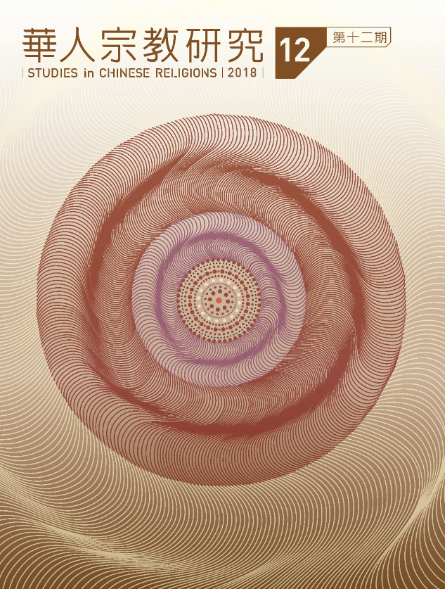 華人宗教研究12期