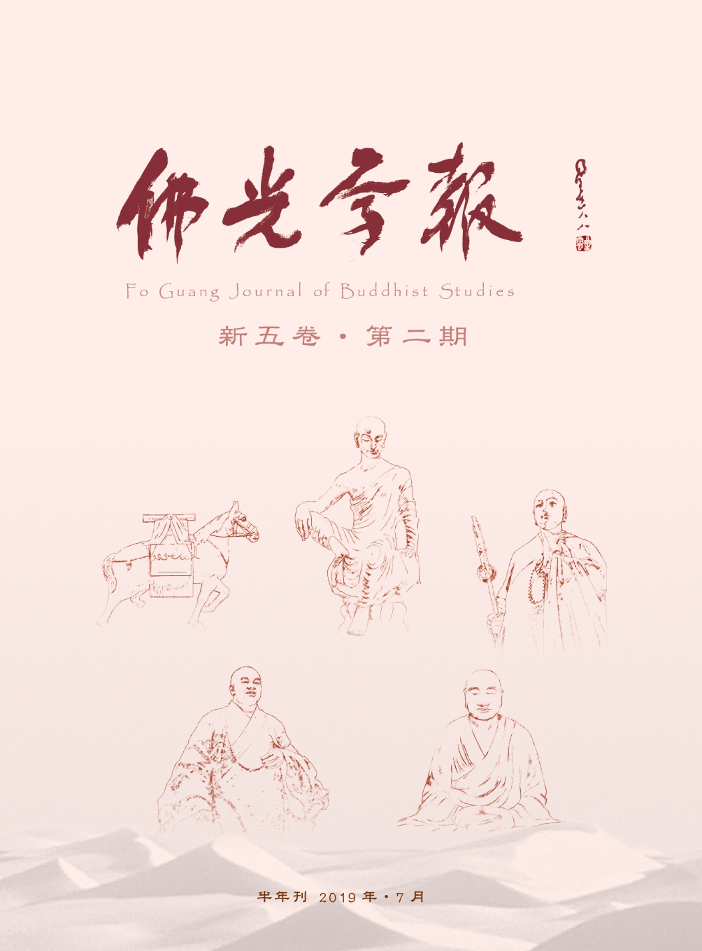 佛光學報新5卷第2期