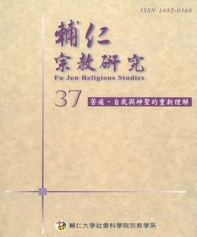輔仁宗教研究37期