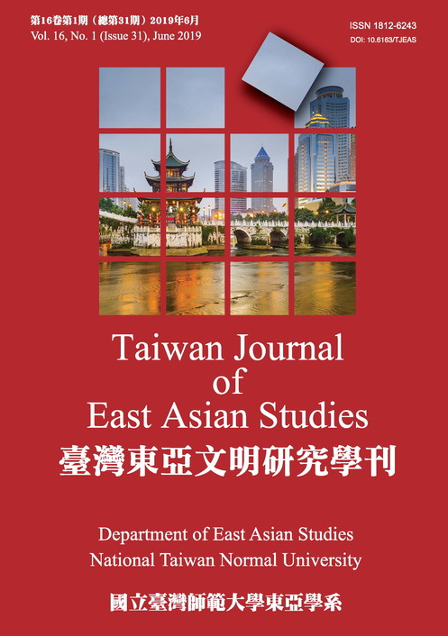 臺灣東亞文明研究學刊第16卷第1期
