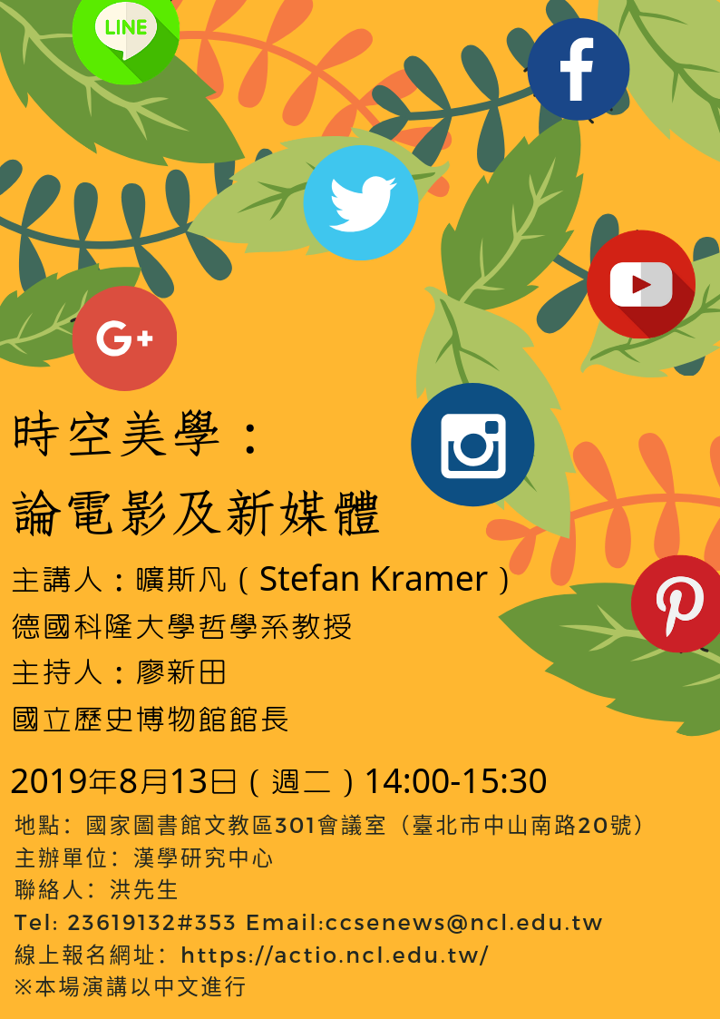 【演講】曠斯凡：時空美學：論電影及新媒體