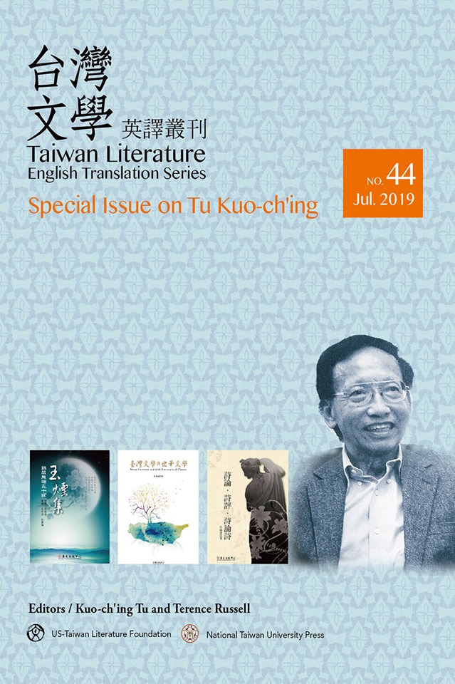 臺灣文學英譯叢刊（No.44）：杜國清專輯
