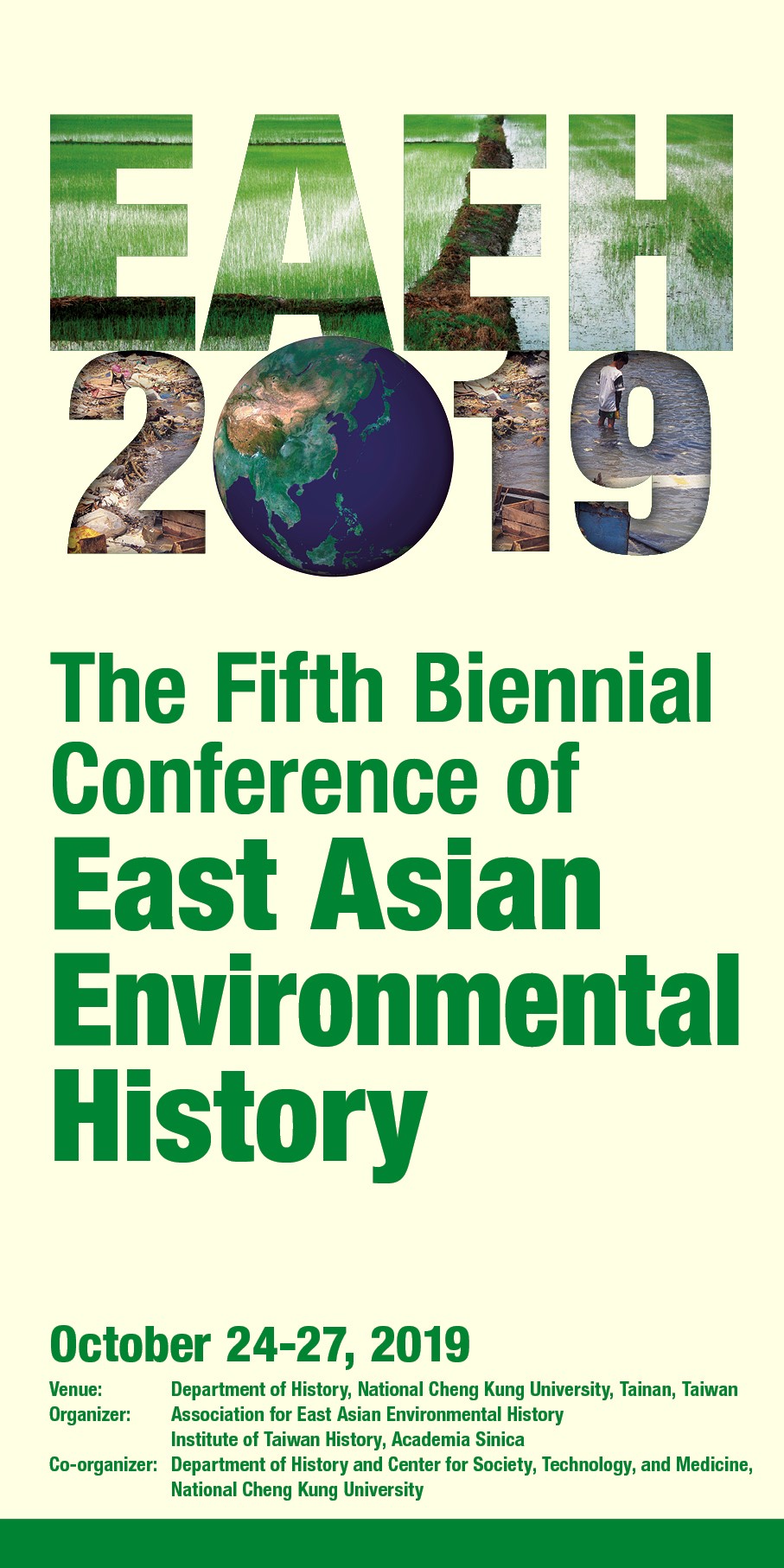 第五屆東亞環境史學會年會