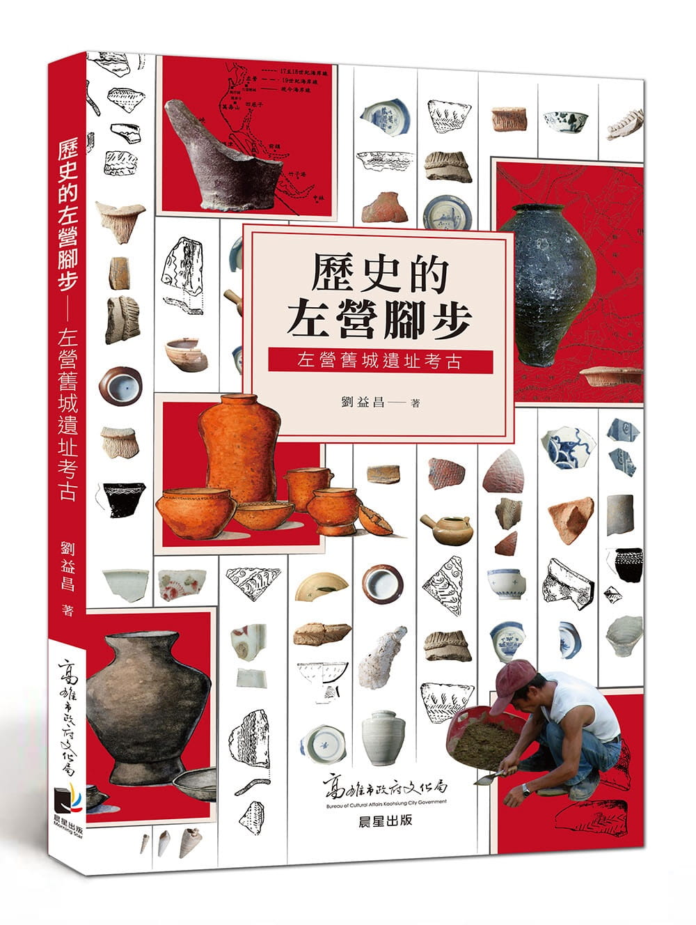 歷史的左營腳步