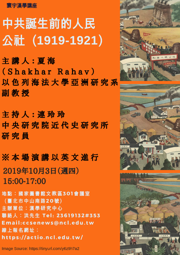 【演講】夏海：中共誕生前的人民公社（1919-1921）