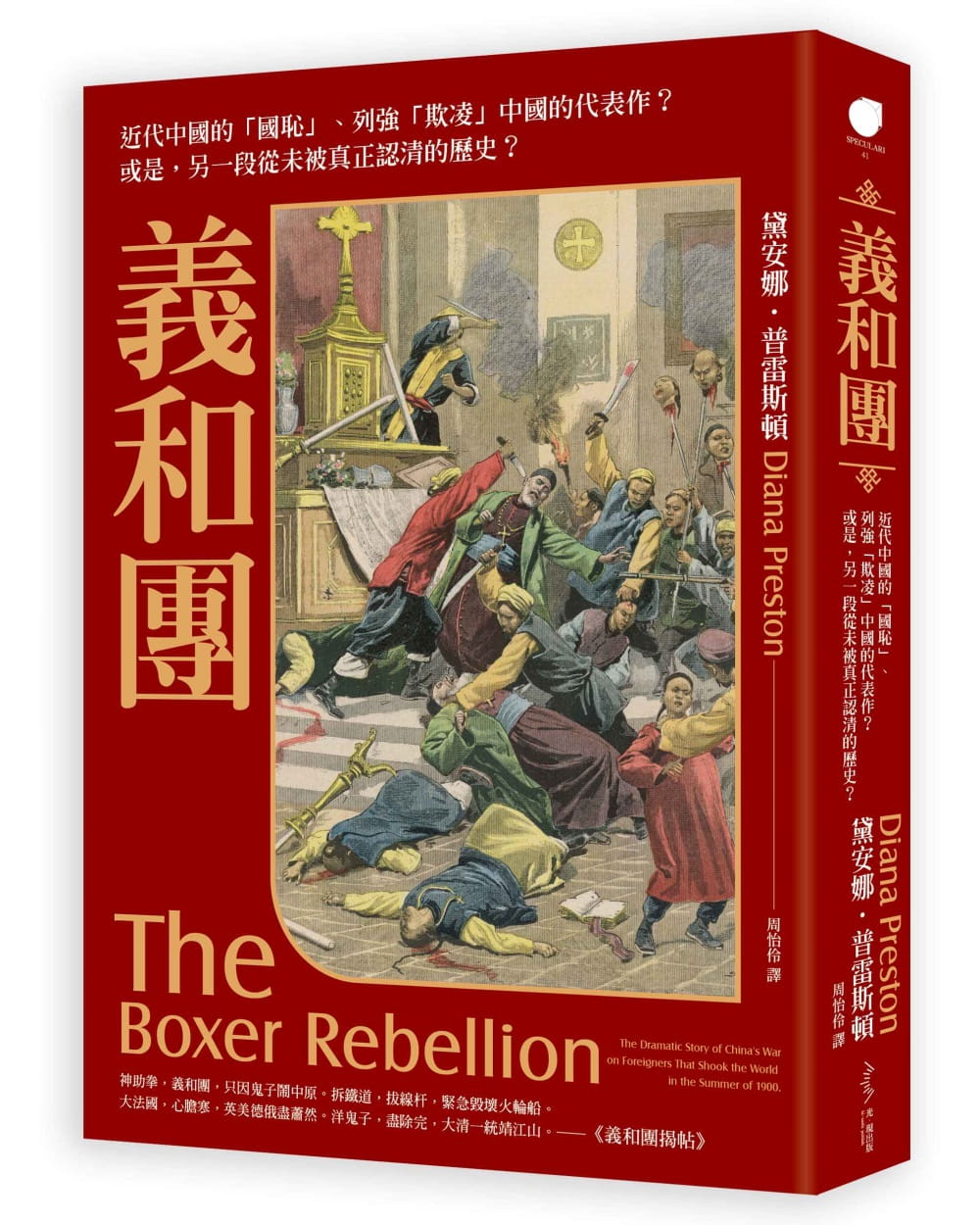 義和團：近代中國的「國恥」、列強「欺凌」中國的代表作？或是，另一段從未被真正認清的歷史？