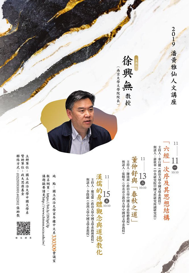 【系列演講】2019潘黃雅仙人文講座
