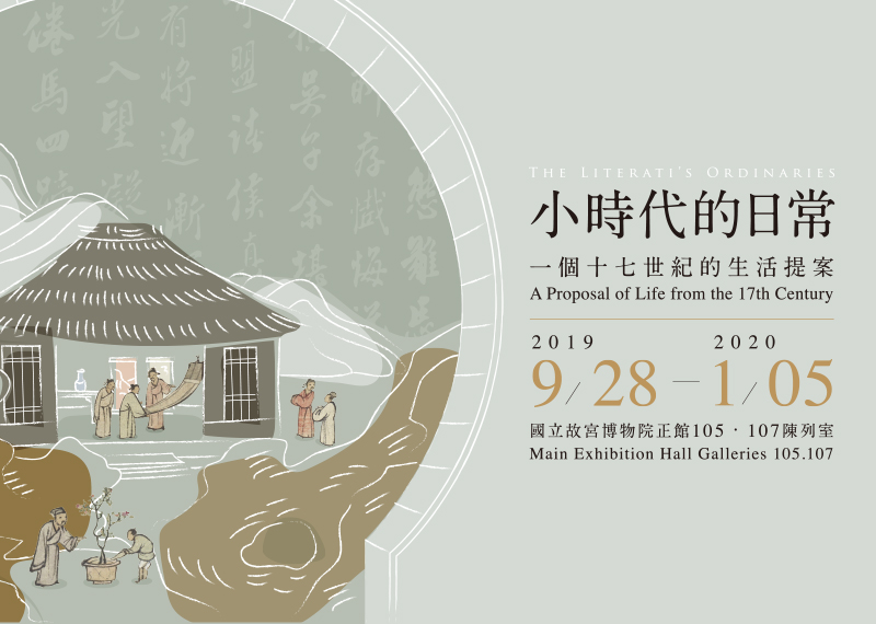 【展覽】小時代的日常——一個十七世紀的生活提案