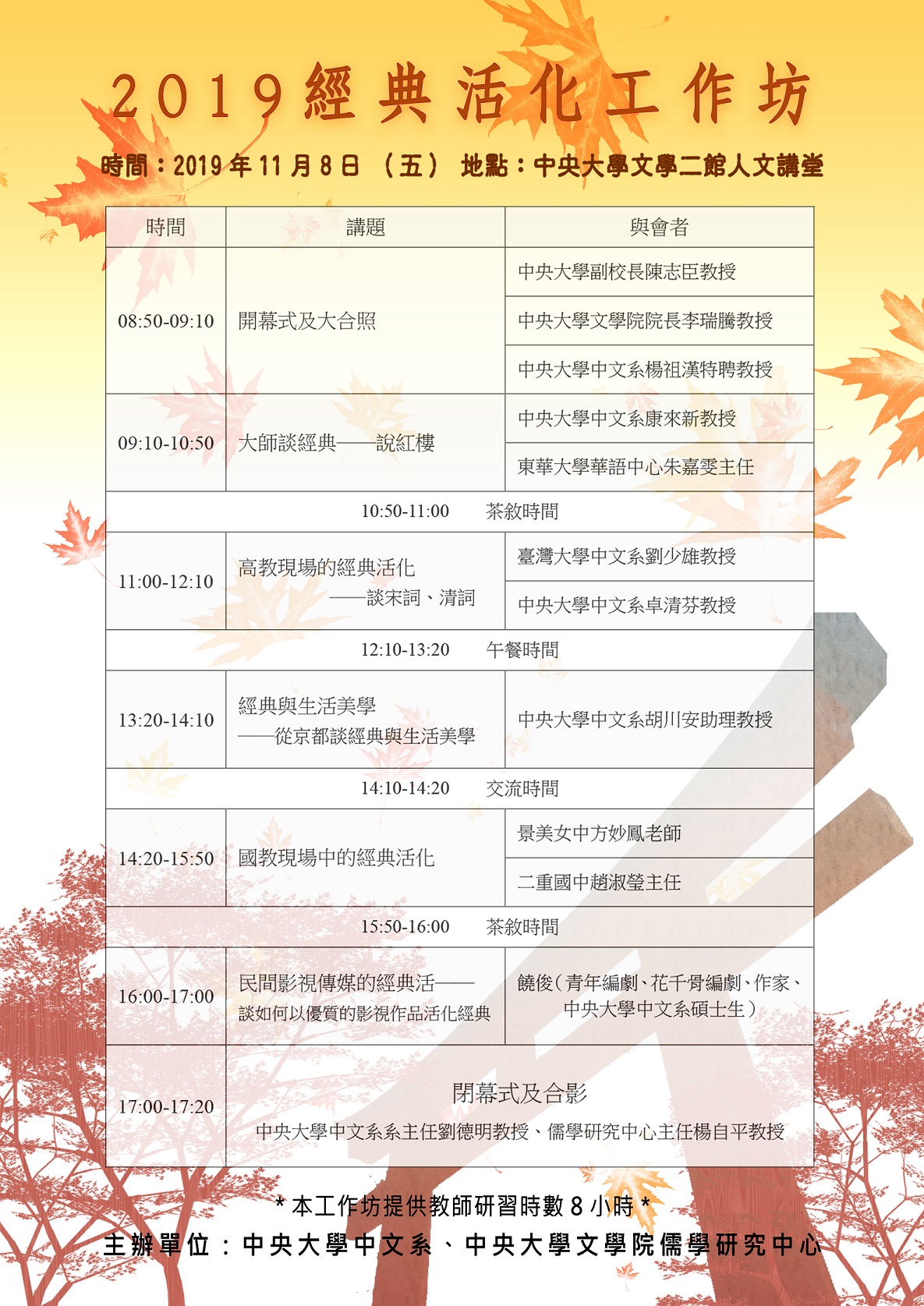 【工作坊】2019經典活化工作坊