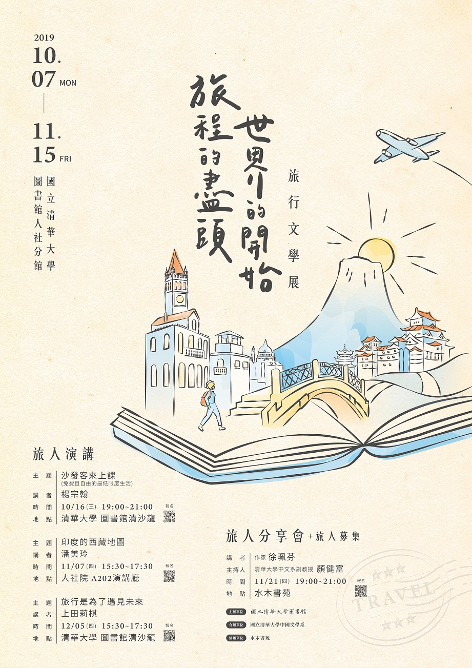 【演講】潘美玲：印度的西藏地圖