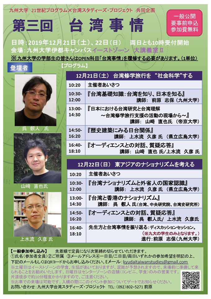 【演講會】台湾事情 第三回