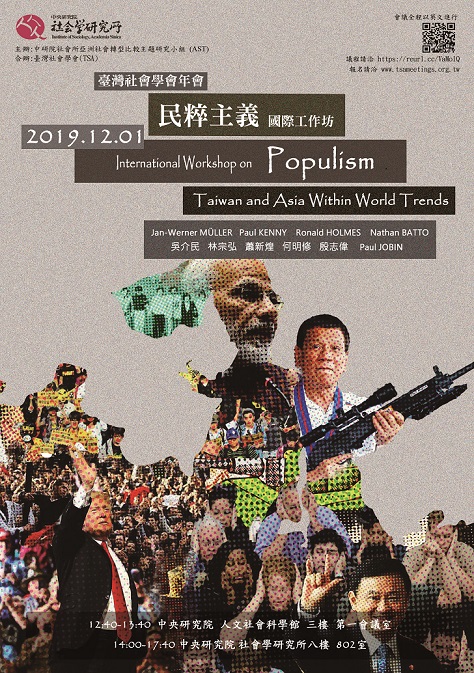 【工作坊】2019民粹主義國際工作坊