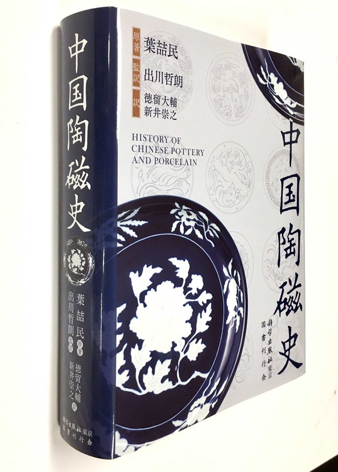 中國陶磁史