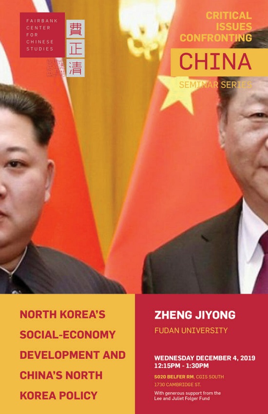 【演講】Zheng Jiyong：North Korea's Social-Economy Development and China's North Korea Policy.