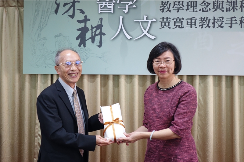 深耕醫學人文：教學理念與課程實踐講座暨黃寬重教授手稿捐贈儀式