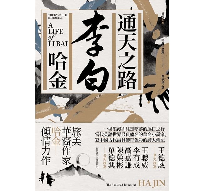 通天之路：李白