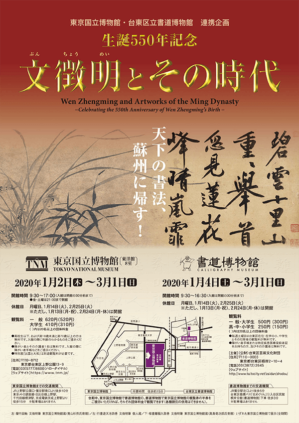 【展覽】文徴明とその時代