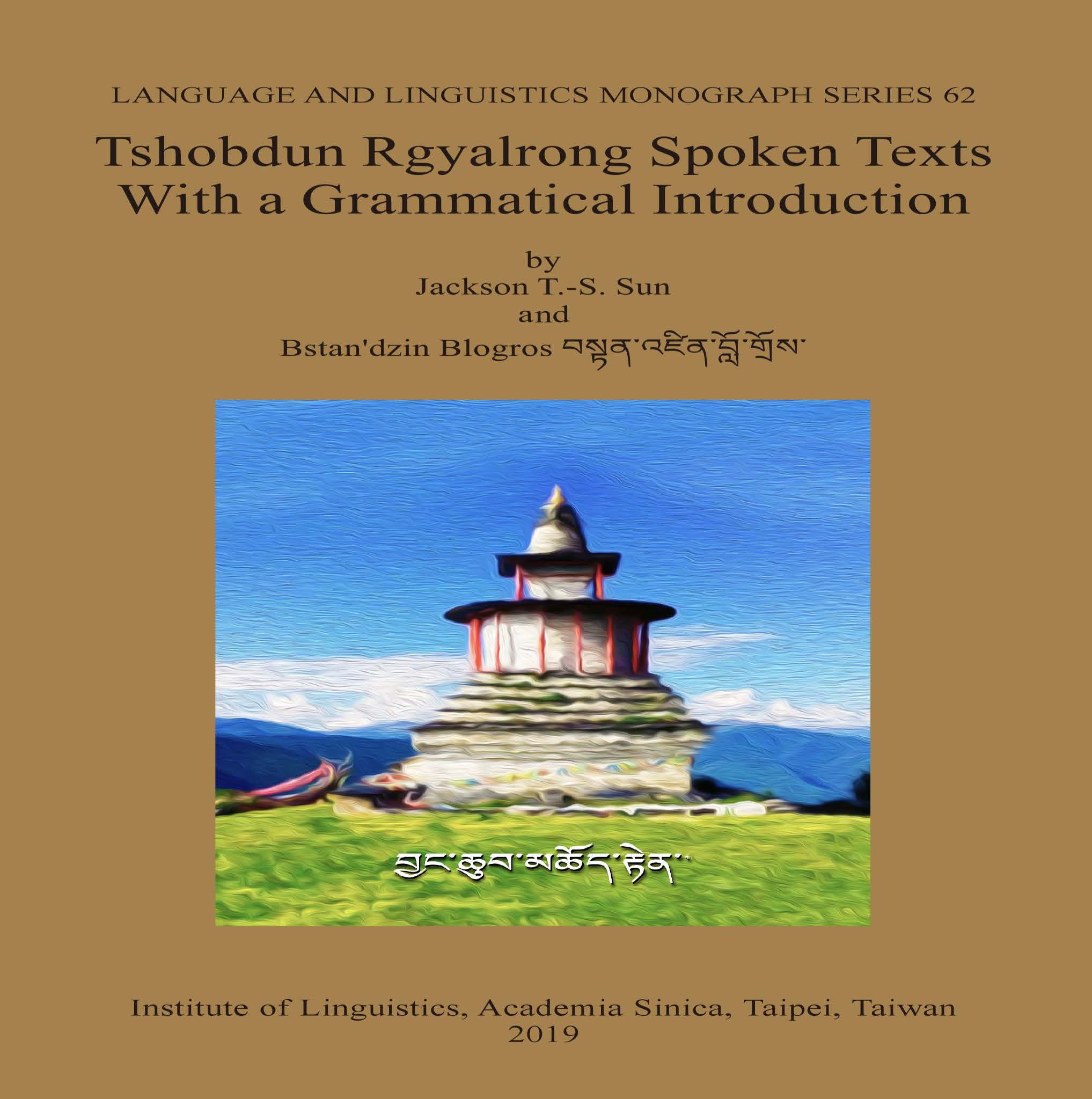 草登嘉戎語口語文本分析暨語法綱要
