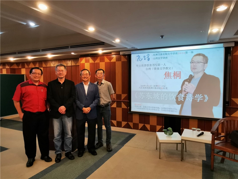臺灣漢學講座邀請焦桐（葉振富教授）於馬來西亞演講