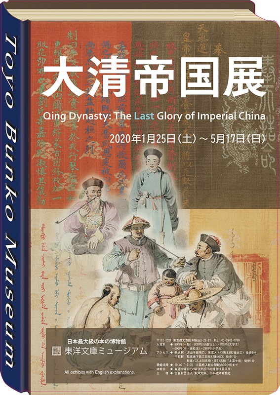 【展覽】大清帝国展