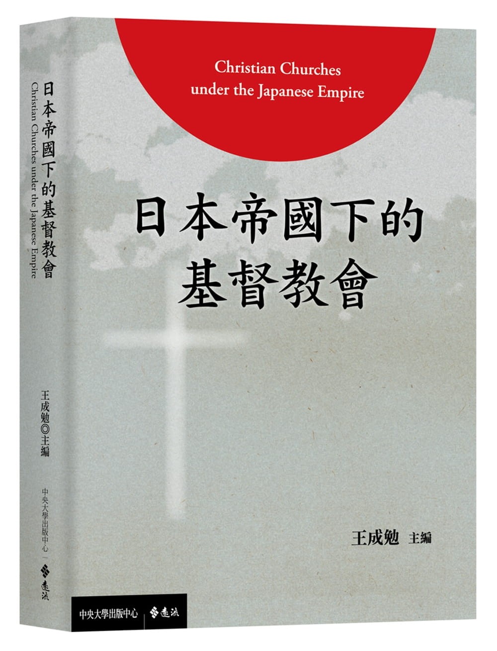 日本帝國下的基督教會