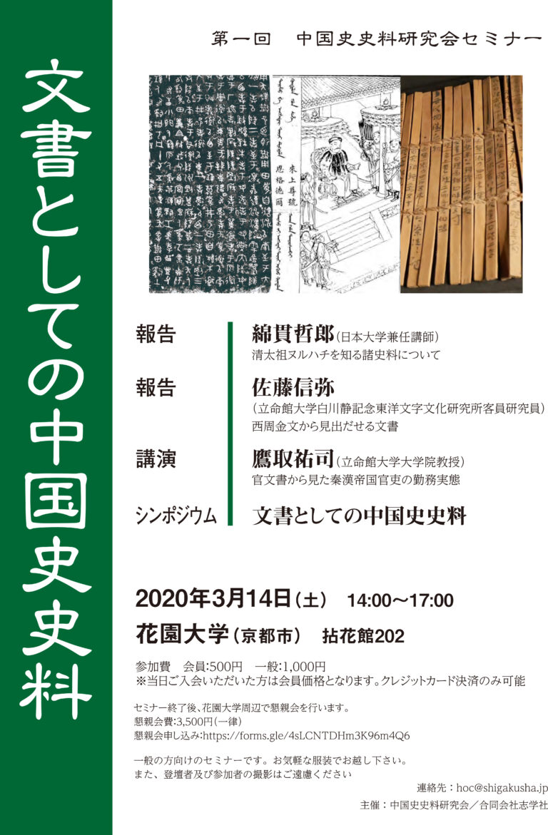 【演講會】文書としての中国史史料