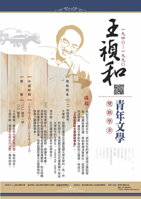 【獎助】2020年王禎和青年文學獎助學金