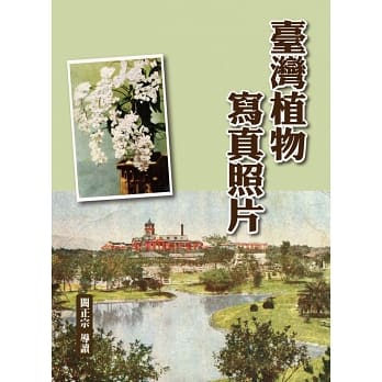 臺灣植物寫真照片