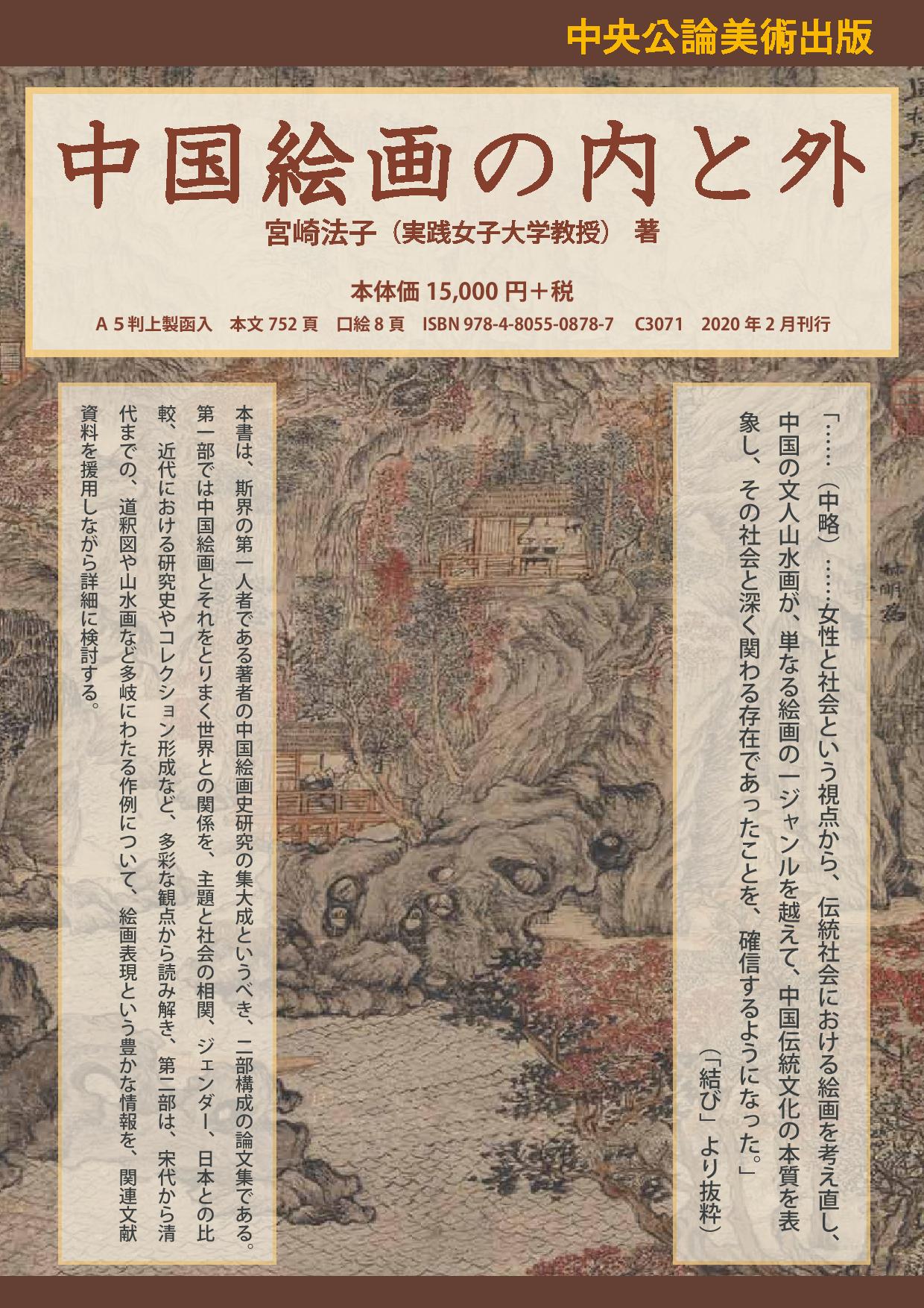 中国絵画の内と外