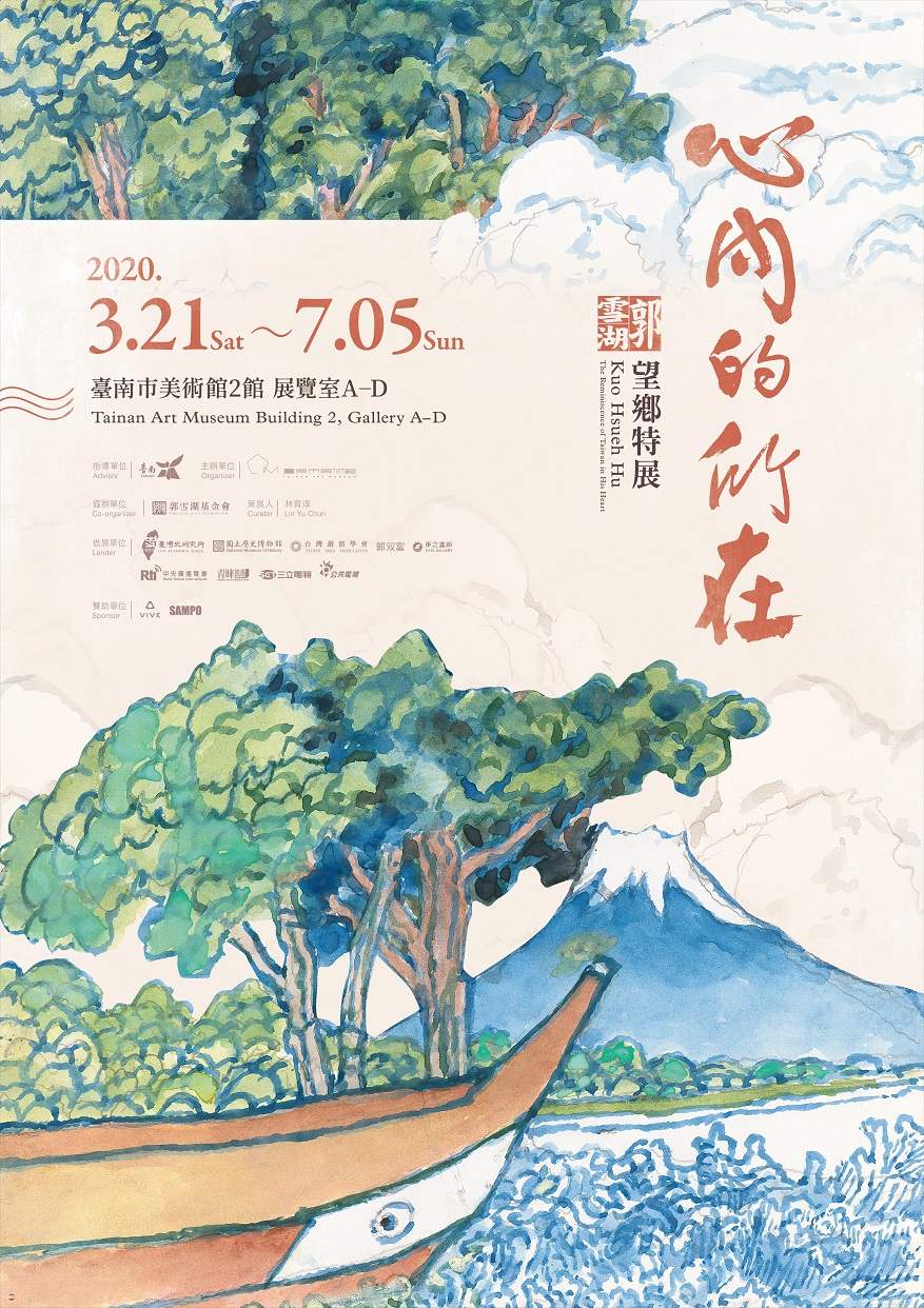 【展覽】心內的所在 / 郭雪湖望鄉特展