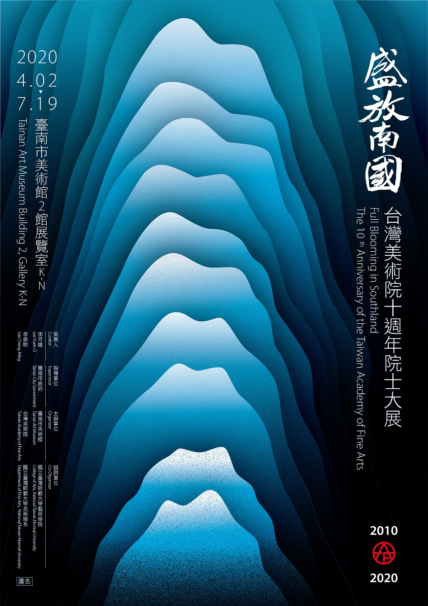 【展覽】盛放南國：台灣美術院十週年院士大展