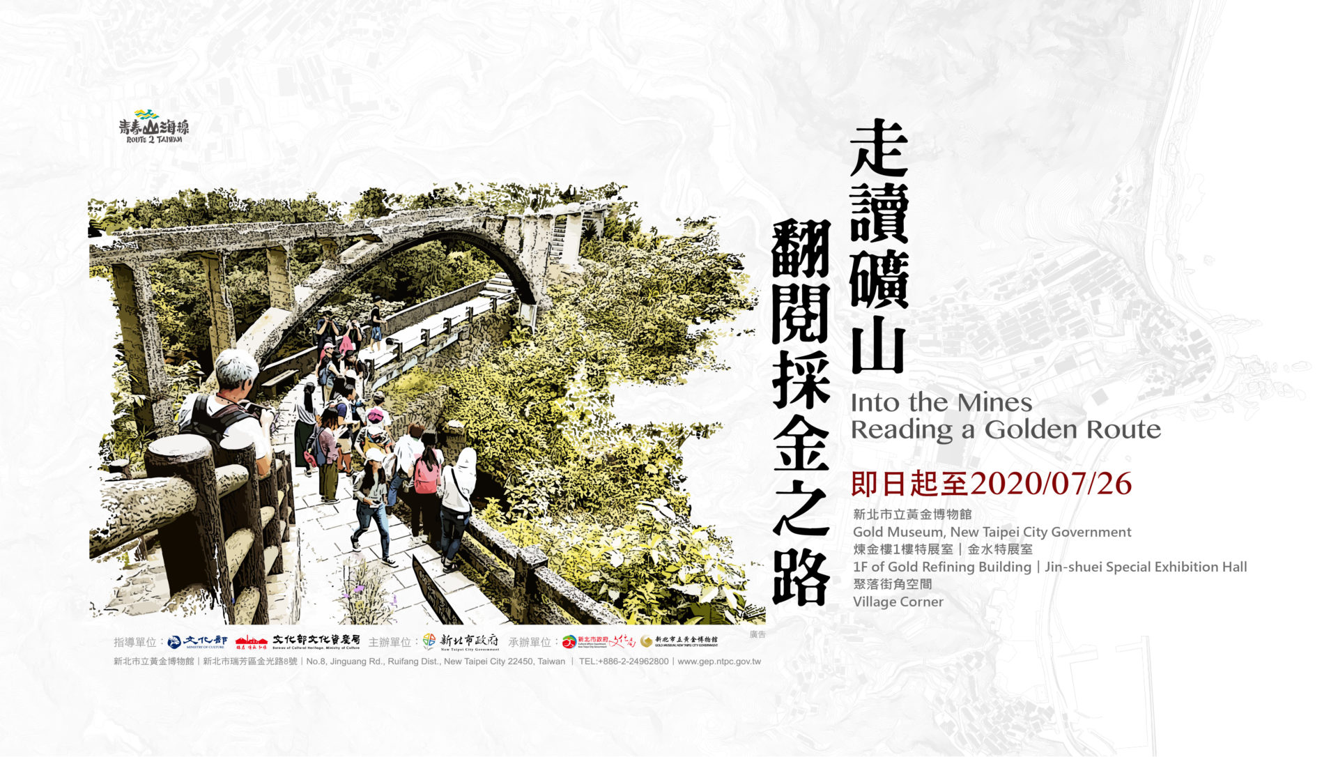 【展覽】走讀礦山－－翻閱採金之路