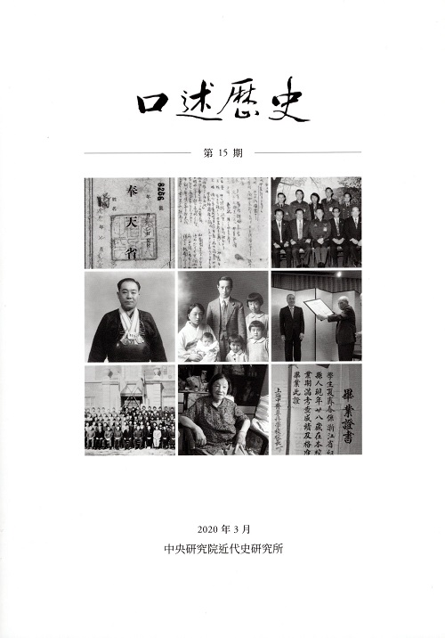 口述歷史第十五期