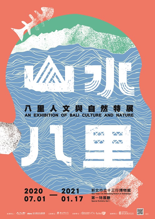 【展覽】山水八里——八里人文與自然特展
