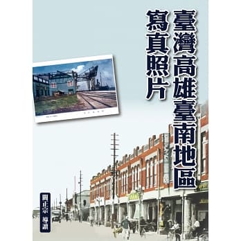 臺灣高雄臺南地區寫真照片