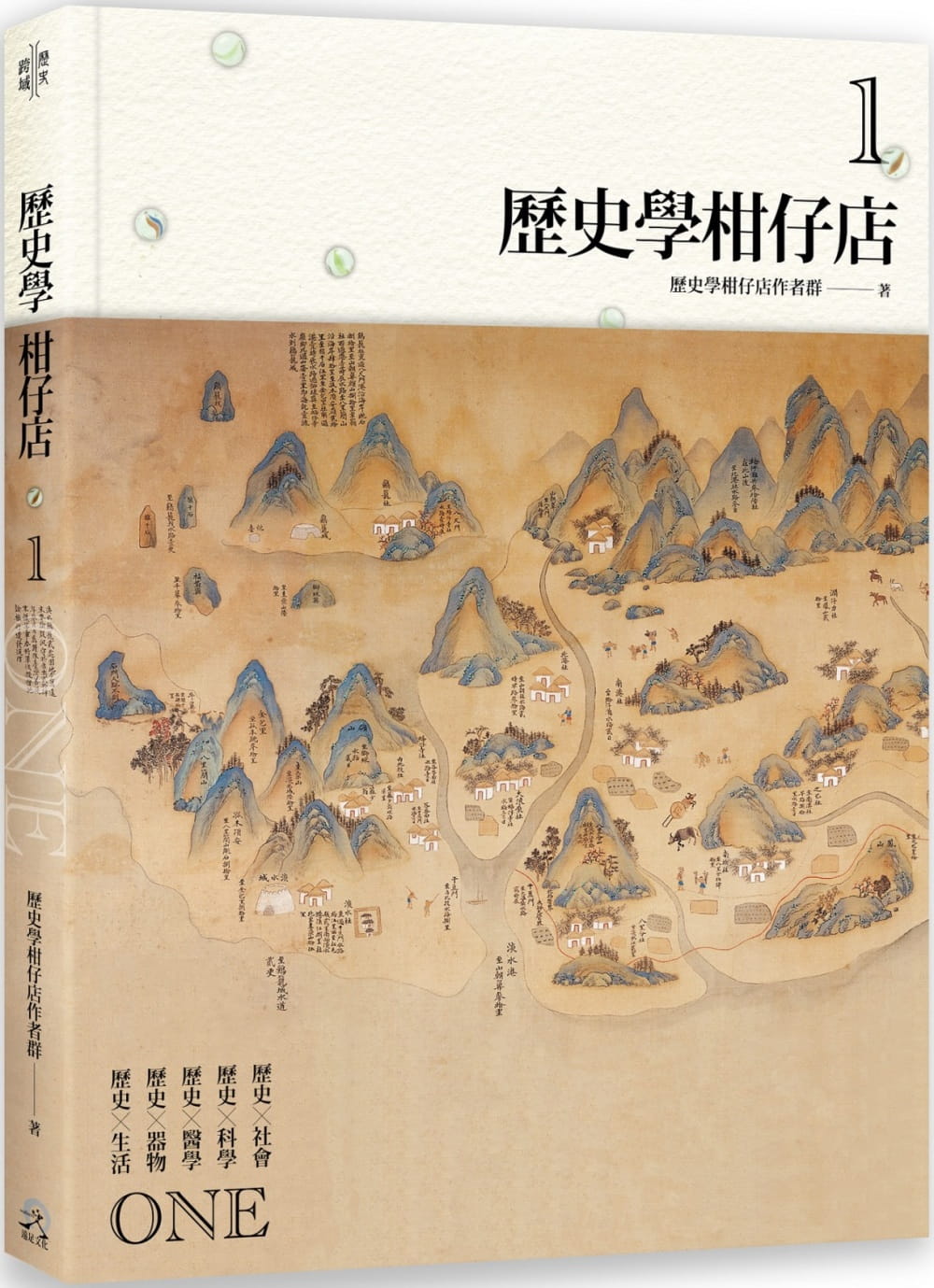 歷史學柑仔店（1）