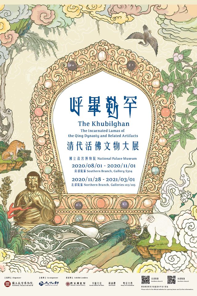 【展覽】呼畢勒罕——清代活佛文物大展