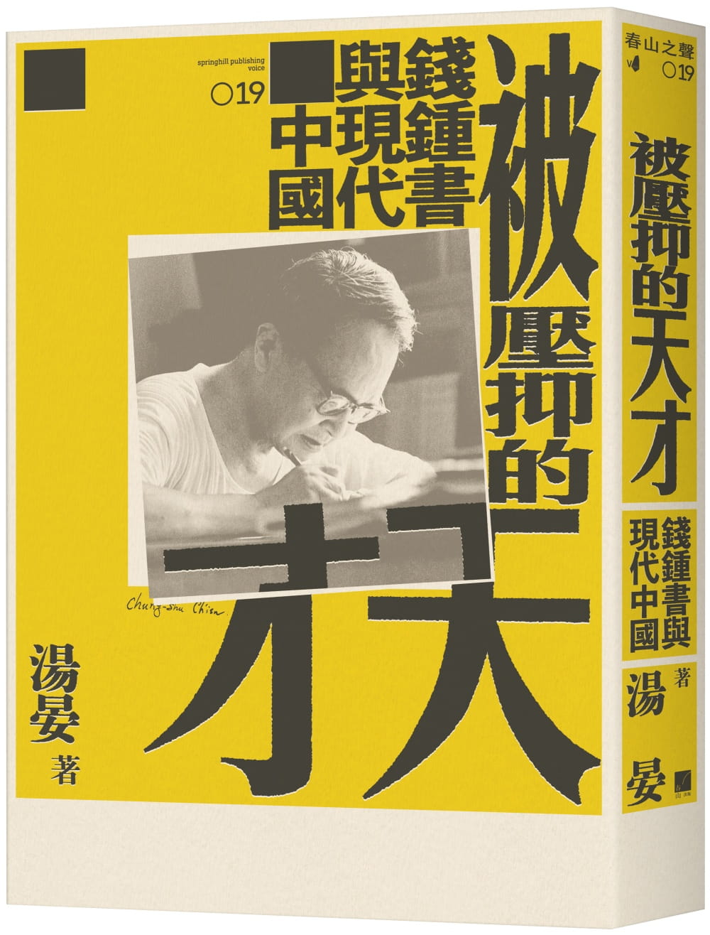 唯識 