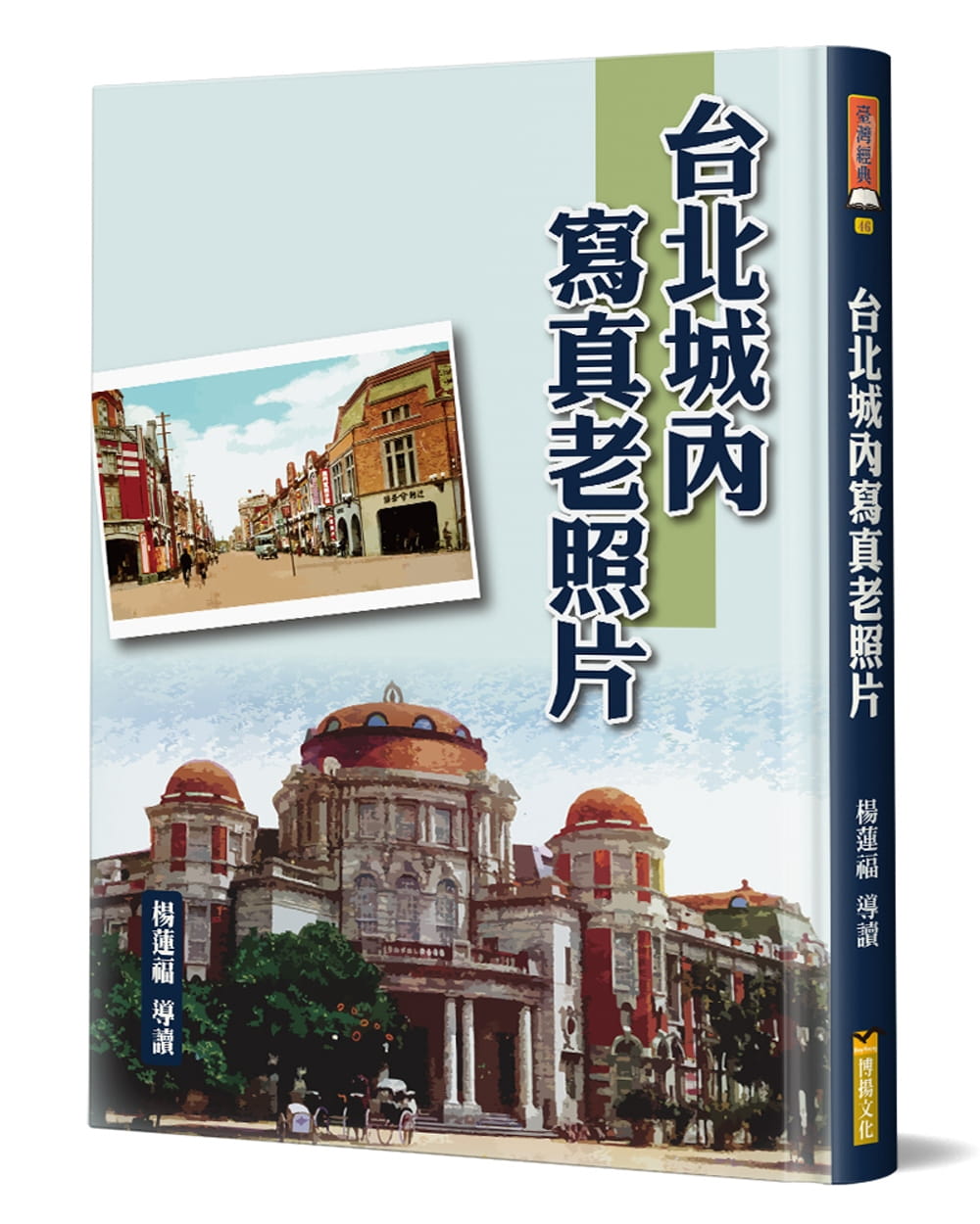 臺北城內寫真老照片