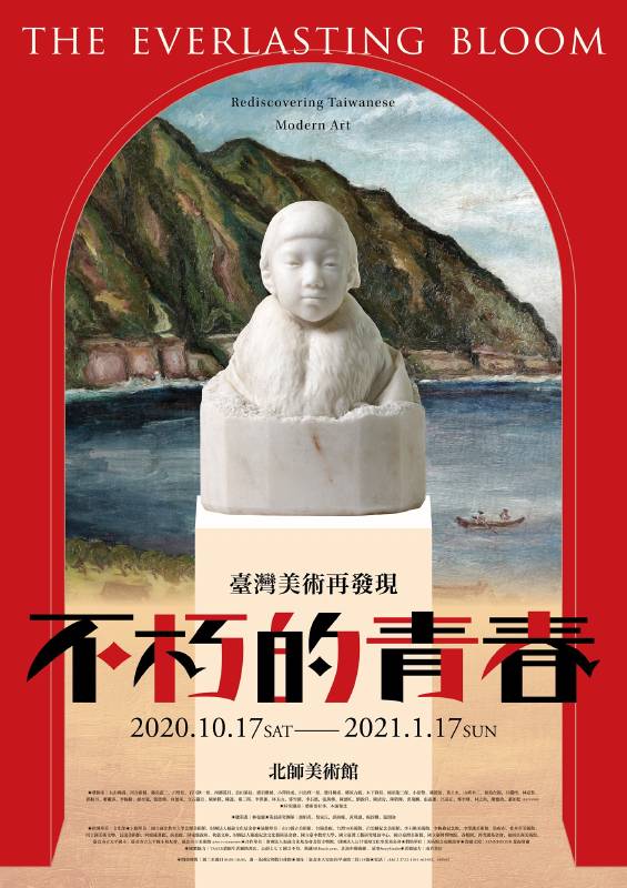 【展覽】不朽的青春──臺灣美術再發現