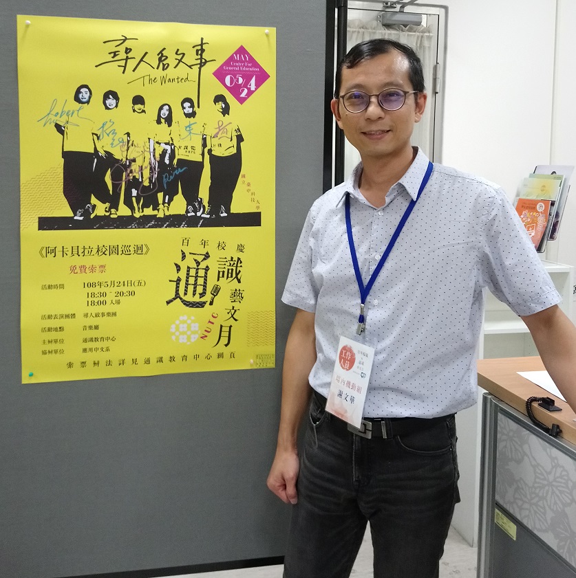 東海大學中文系新聘謝文華助理教授