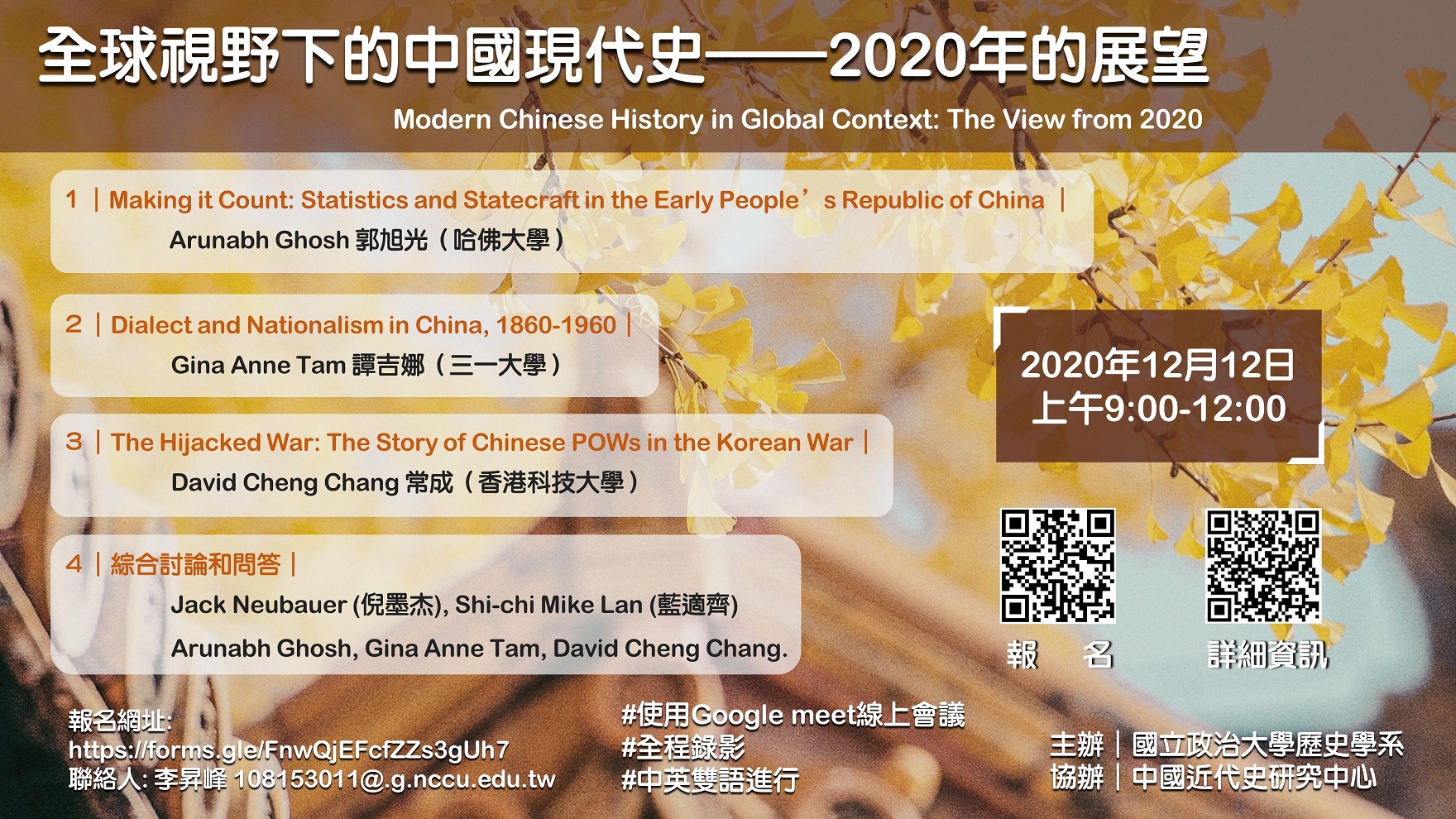 全球視野下的中國現代史：2020年的展望