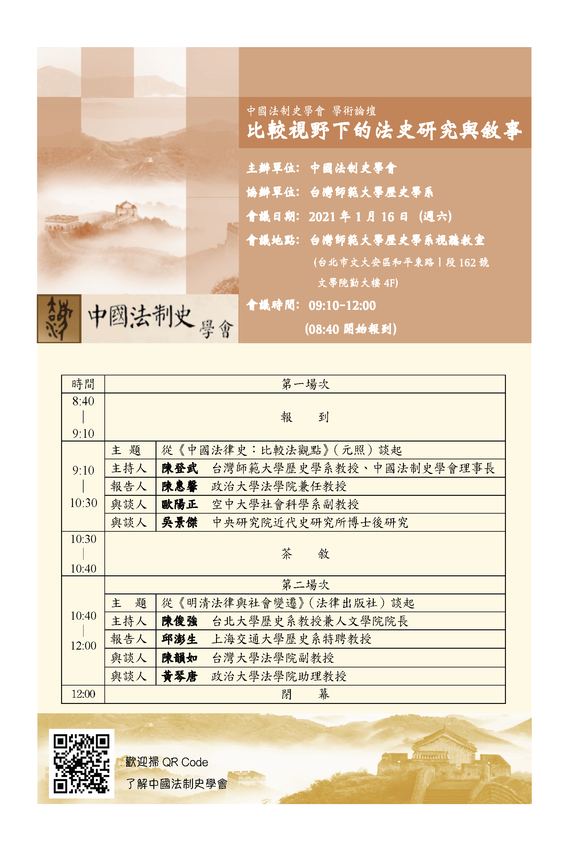 比較視野下的法史研究與敘事