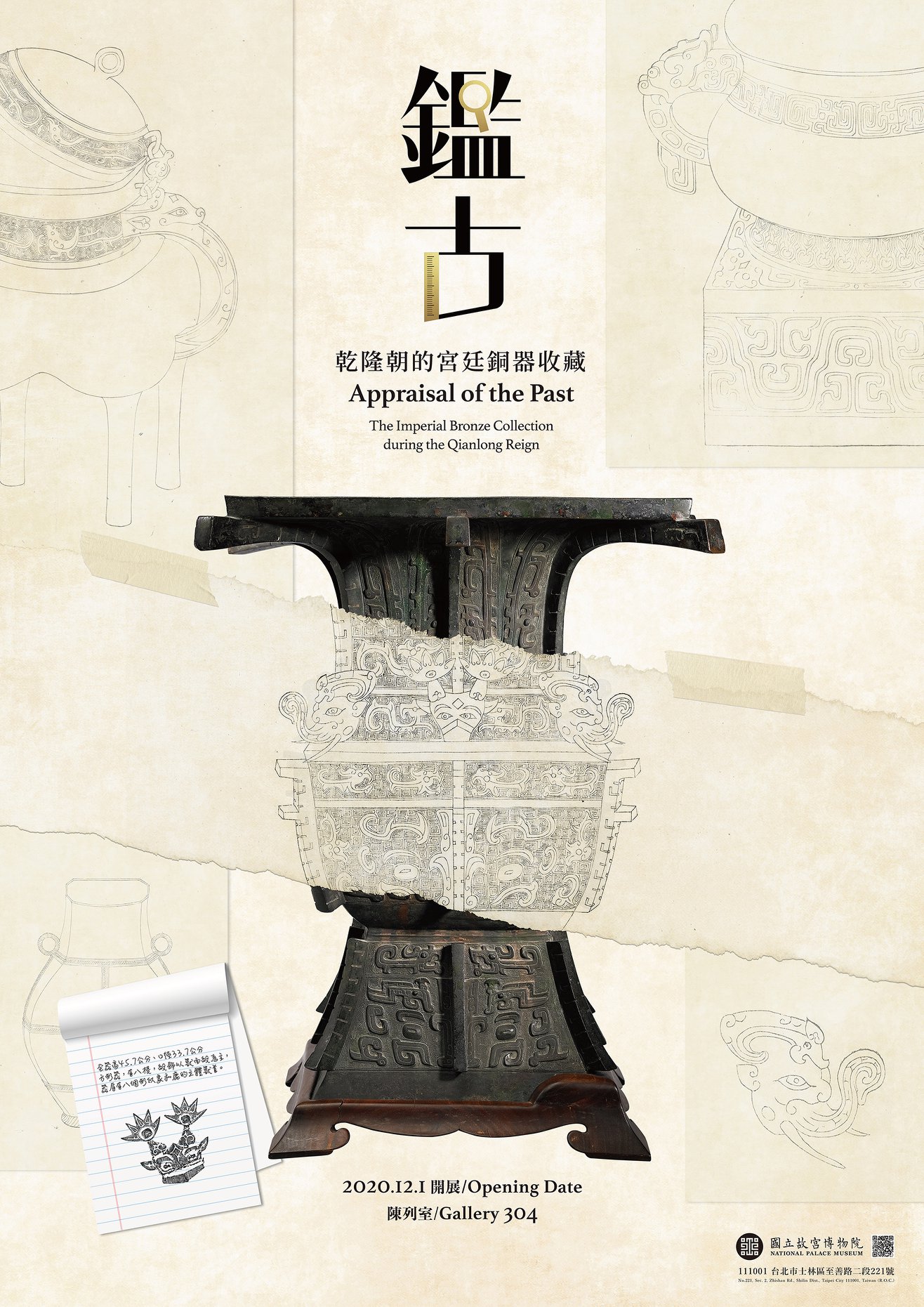 【展覽】鑑古——乾隆朝的宮廷銅器收藏