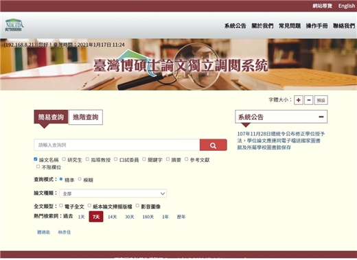 國圖學位論文創新服務再升級，敬邀各界論文授權、知識共享