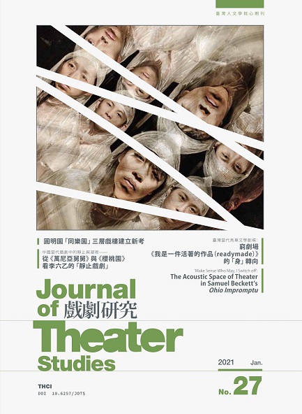 戲劇研究第27期